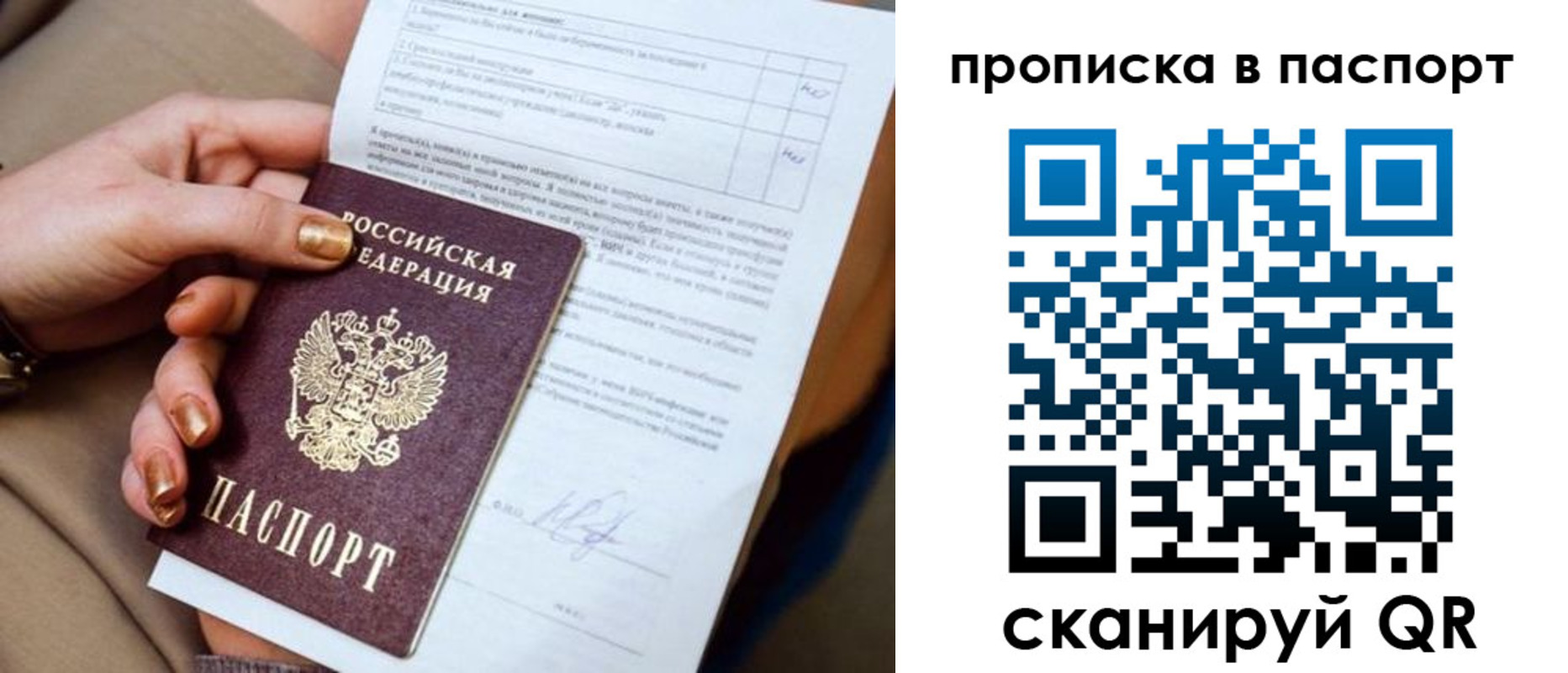 временная прописка в Волгограде