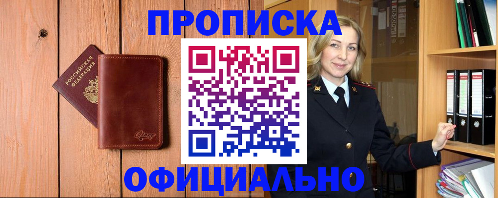прописка в квартире в Волгограде