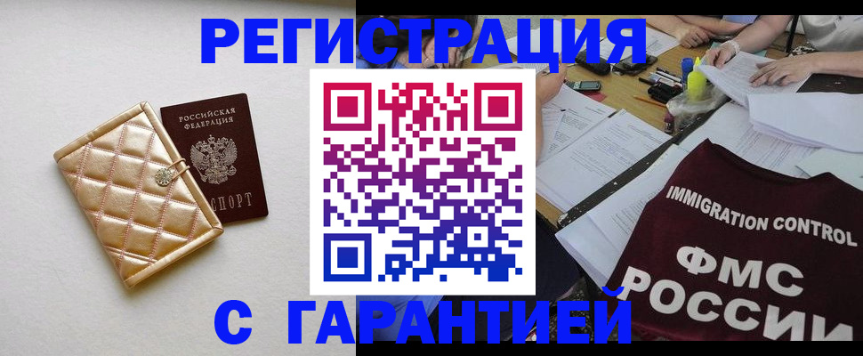 временная регистрация адрес в Волгограде