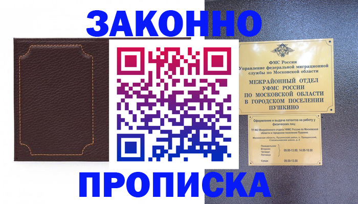 прописка паспорт в Волгограде