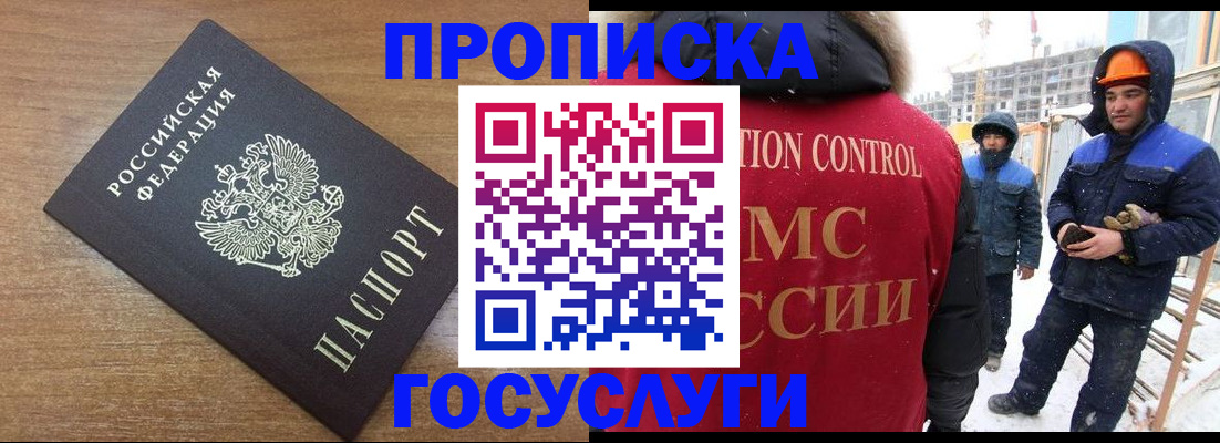 купить прописку в Волгограде