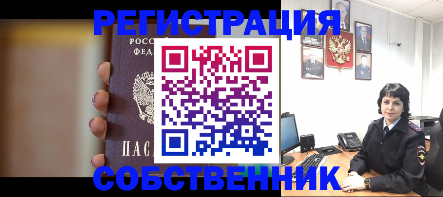 прописка регистрация в Волгограде
