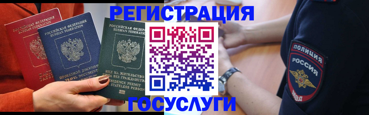 временная прописка в Волгограде