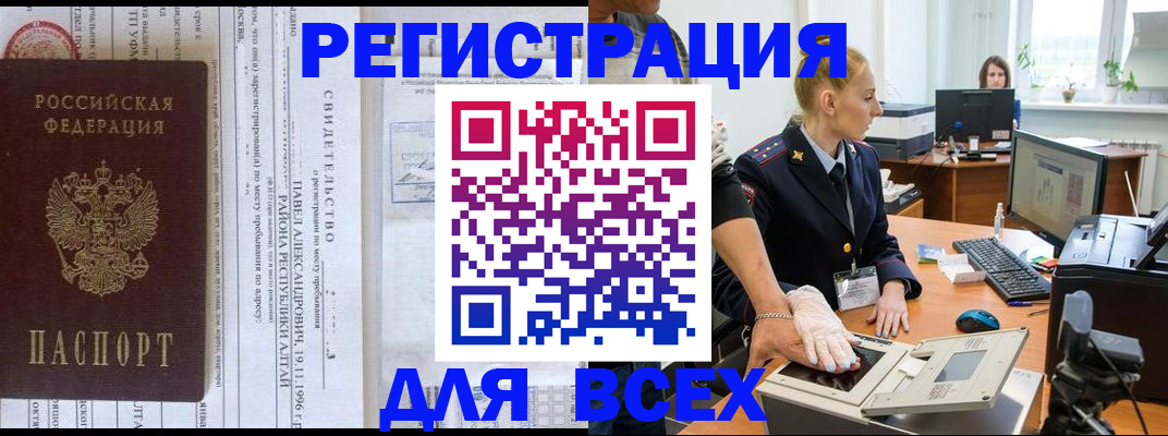 прописка для кредита в Волгограде